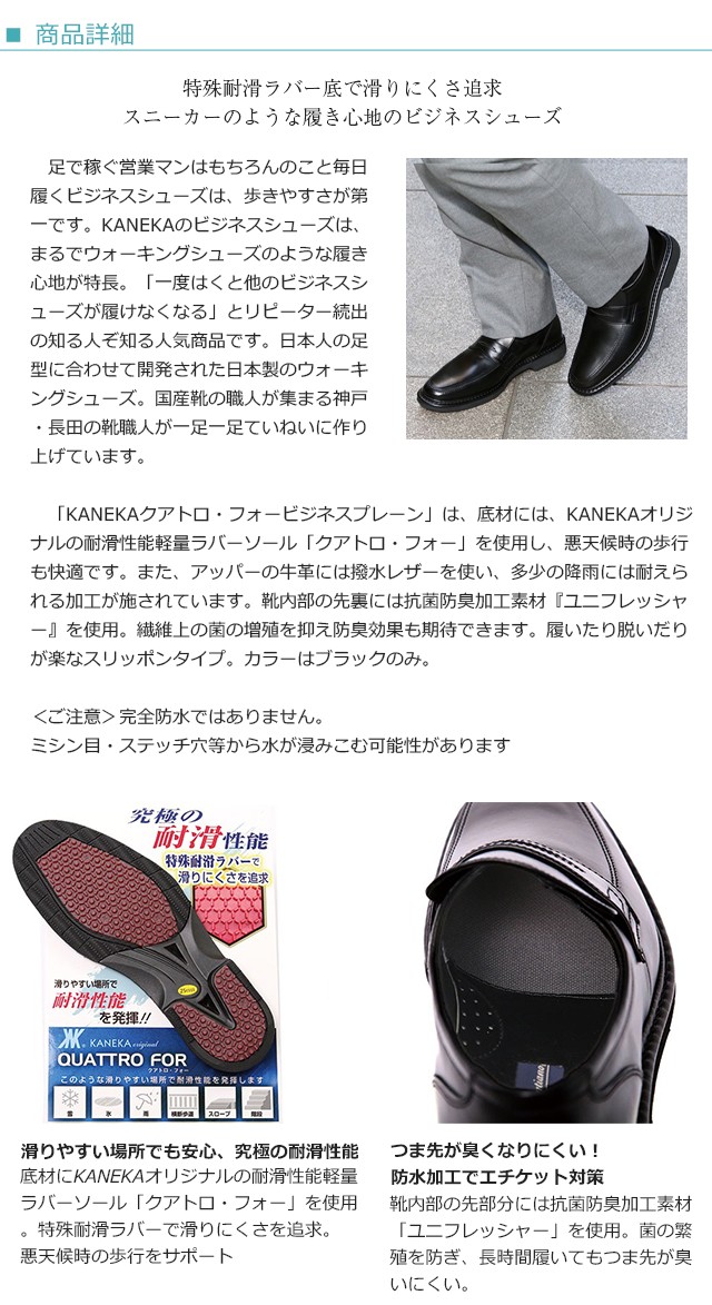 金谷製靴 カネカ クアトロ・フォービジネスプレーン 4E 1910 1足