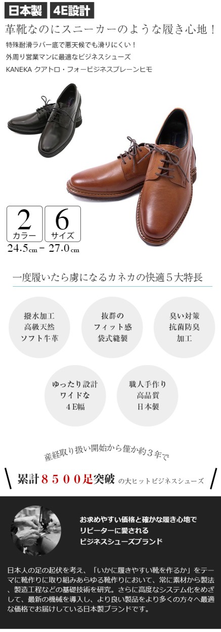 金谷製靴 カネカ クアトロ・フォービジネスプレーンヒモ 4E 1903 1足