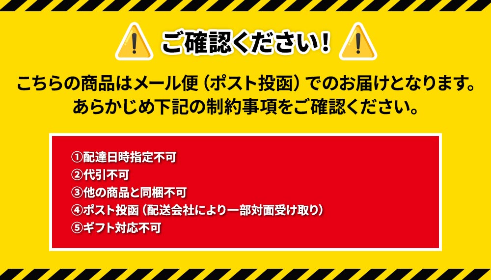 ご確認ください：こちらの商品はメール便（ポスト投函）でのお届けとなります。あらかじめ下記の制約事項をご確認ください。1：配達日時指定不可 2：代引不可 3：他の商品と同梱不可 4：ポスト投函（配送会社により一部対面受け取り） 5：ギフト対応不可