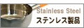 電磁板さん・三層・ステンレス