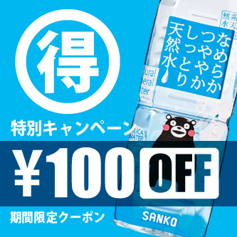 SANKO ONLINE STOREの「【サンコーオンラインストア】SPRINGクーポン2022-7」のクーポン
