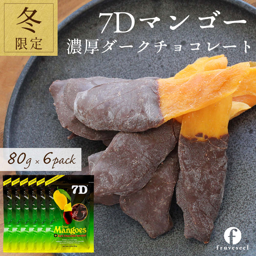 7D ドライフルーツ マンゴー ドライマンゴー チョコ 80g×6袋