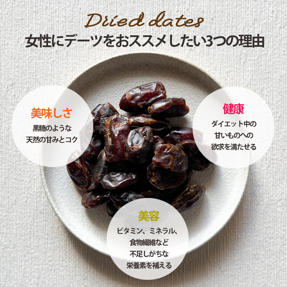 デーツ 600g（200g×3袋） ドライフルーツ 無添加 砂糖不使用