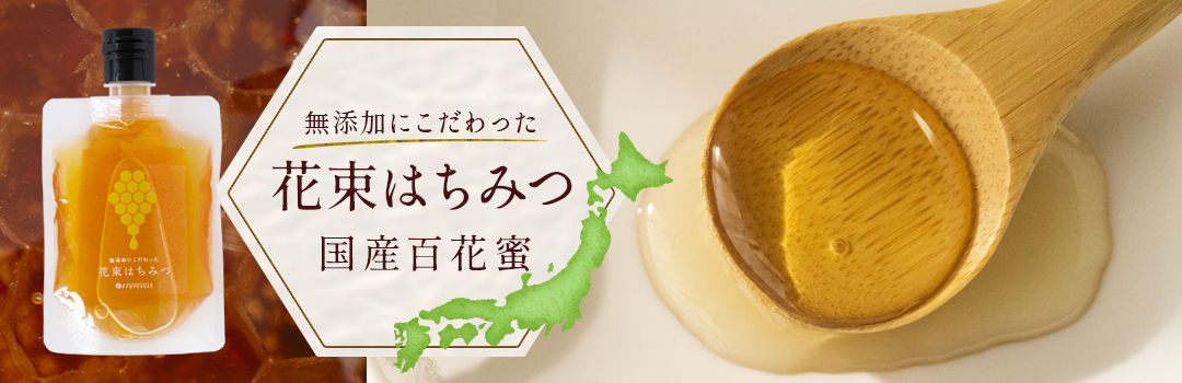 バナー花束はちみつ