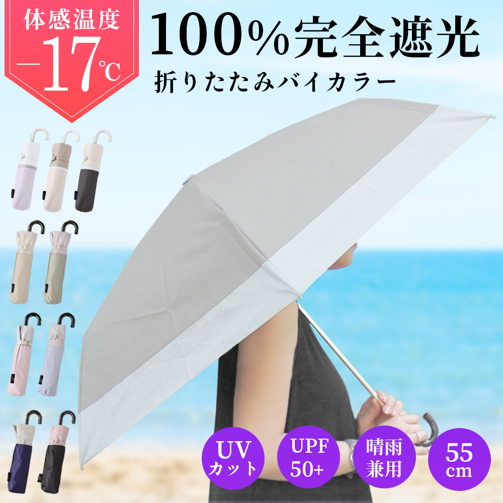 smod　　HIYARI 晴雨兼用　100%UVカット(グレーバイカラー) 2025.新色登場】100%完全遮光 晴雨兼用 折りたたみ日傘 2段