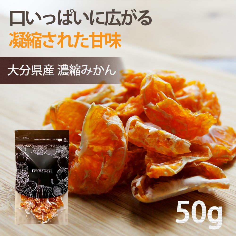 みかん ドライフルーツ 砂糖不使用 濃縮みかん 50g ミカン 無添加 お試し用 専門店 おすすめ 体にいい 人気 食べ方 ヨーグルト に加えて  健康効果 食物繊維 : 10000120 : フルベジール - 通販 - Yahoo!ショッピング