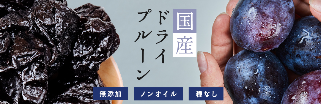 バナープルーン