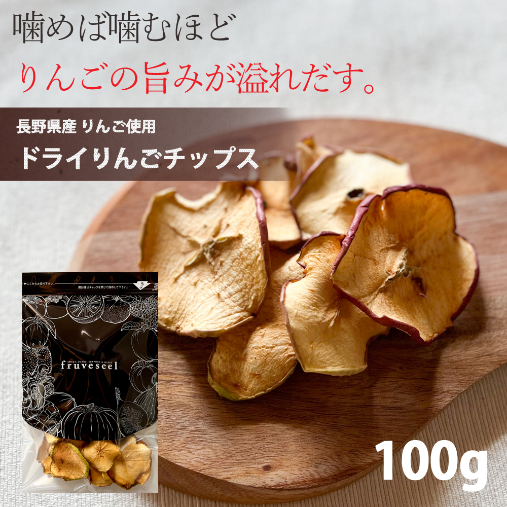 りんごチップス 100g - フード・おやつ