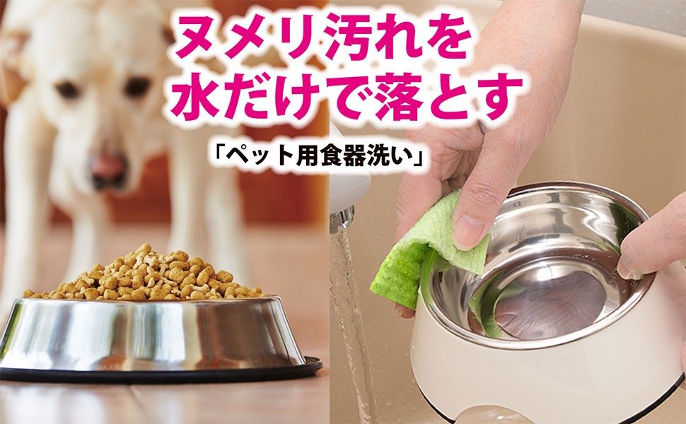 ペット用食器洗い