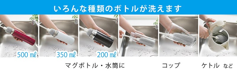 ボトル洗い