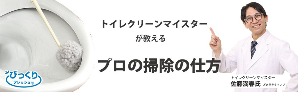 サンコーオンラインショップ - サトミツシリーズ（トイレクリーナー）｜Yahoo!ショッピング