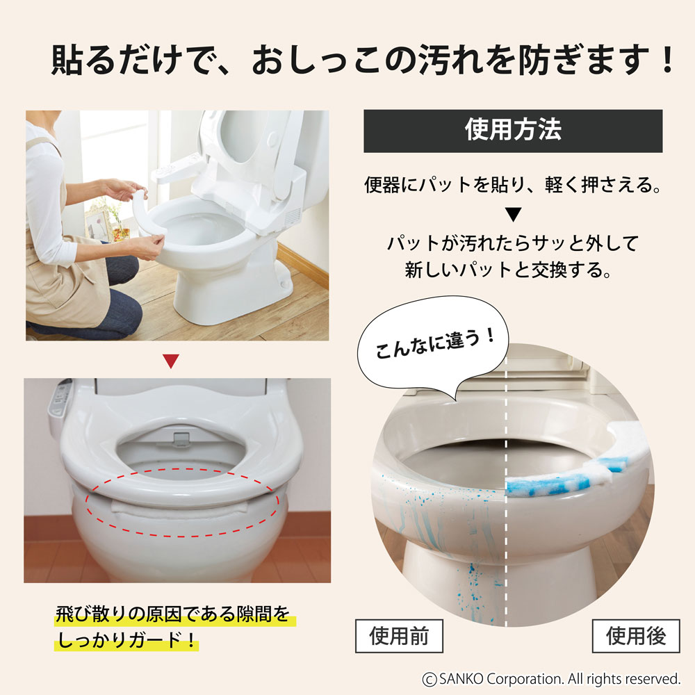 サンコー 新生活応援セット トイレマット 掃除 使い捨て おしっこ吸う