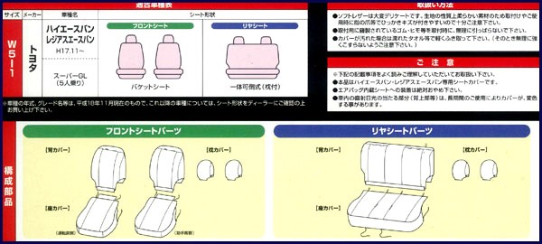 シートカバー トヨタ ハイエース 200系 スーパーGL H17.11- 専用 車 1