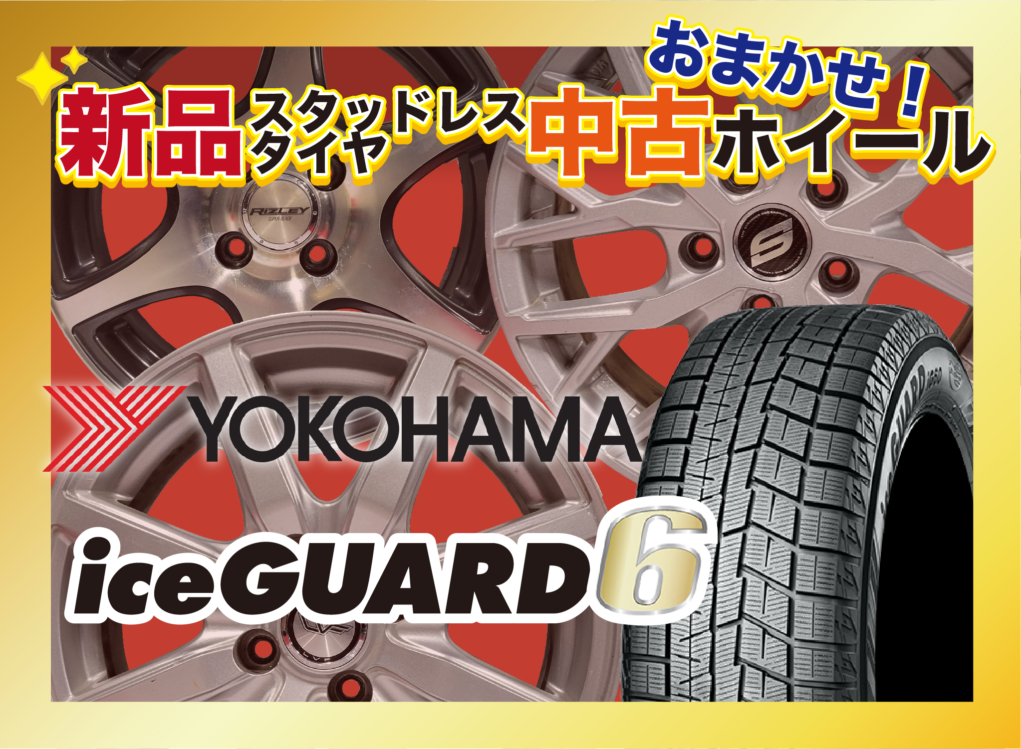 【送料無料】新品スタッドレスタイヤ&中古おまかせホイールセット YOKOHAMA IG60 175/65R15 2022〜2023年製 4本SET