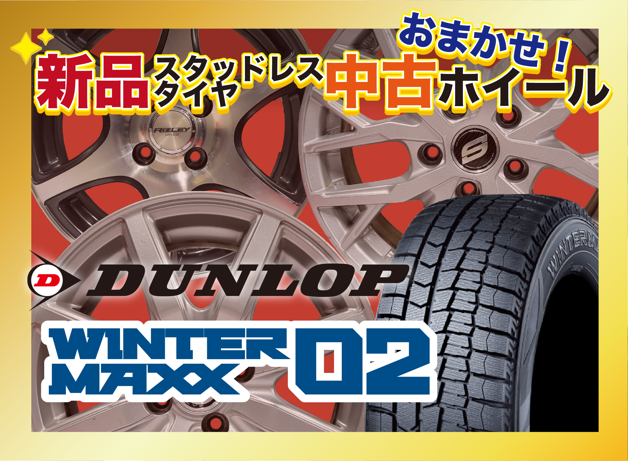 数量限定SALE ヤフオク! - 新品スタッドレスタイヤ ダンロップ DUNLOP