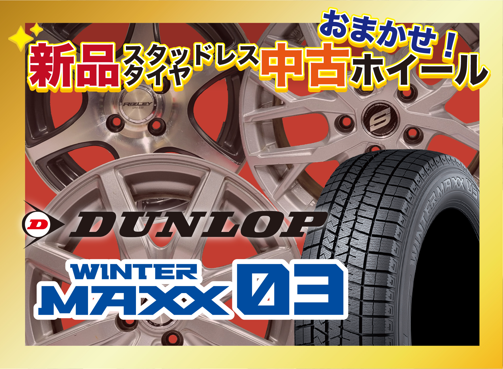 新品スタッドレスタイヤ&中古おまかせホイールセット DUNLOP WM03 175/65R15 2022〜2023年製 4本SET 冬タイヤ、 ホイールセット