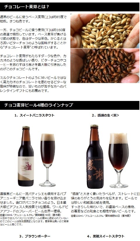 チョコ麦芽使用 黒ビール 4種4本 飲み比べセット 本州送料無料 クラフトビール 地ビール あすつく ポーター、スタウト、バニラの チョコビールなど詰め合わせ :choco-craft4-8:サンクトガーレンYahoo!店 - 通販 - Yahoo!ショッピング