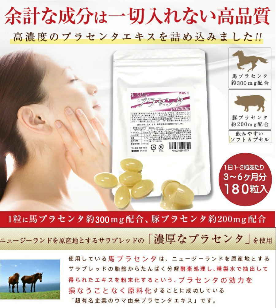 3個セット 馬プラセンタ プロα 180粒入 ReCell プラセンタ リセル 馬プラセンタプロα | プロコスメティックラボ|化粧品仕入|業務