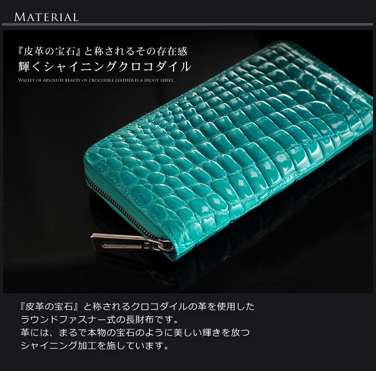 クロコダイル 長財布 メンズ 本革 シャイニング加工 ラウンド