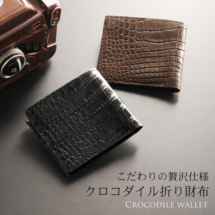 マットクロコダイル 折り財布 両カード 無双 一枚革 メンズ 革小物