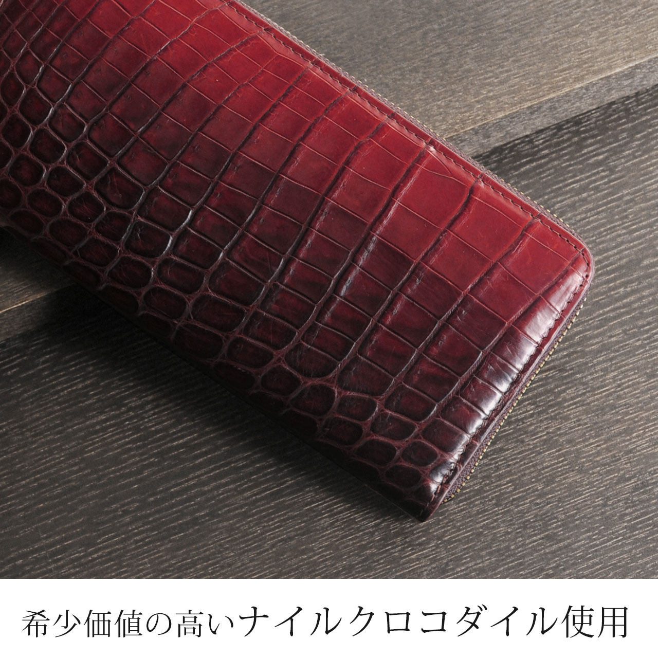 クロコダイル 長財布 L字ファスナー メンズ 札仕切り付き 