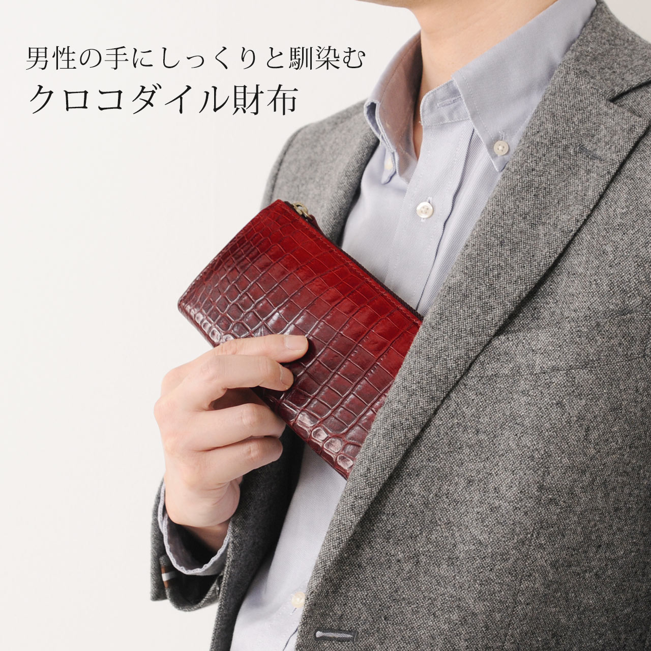 クロコダイル 長財布 L字ファスナー メンズ 札仕切り付き 
