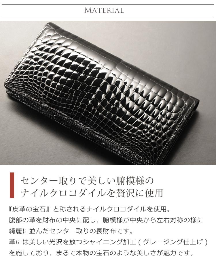 クロコダイル メンズ 長財布 無双 日本製 シャイニング 加工 センター