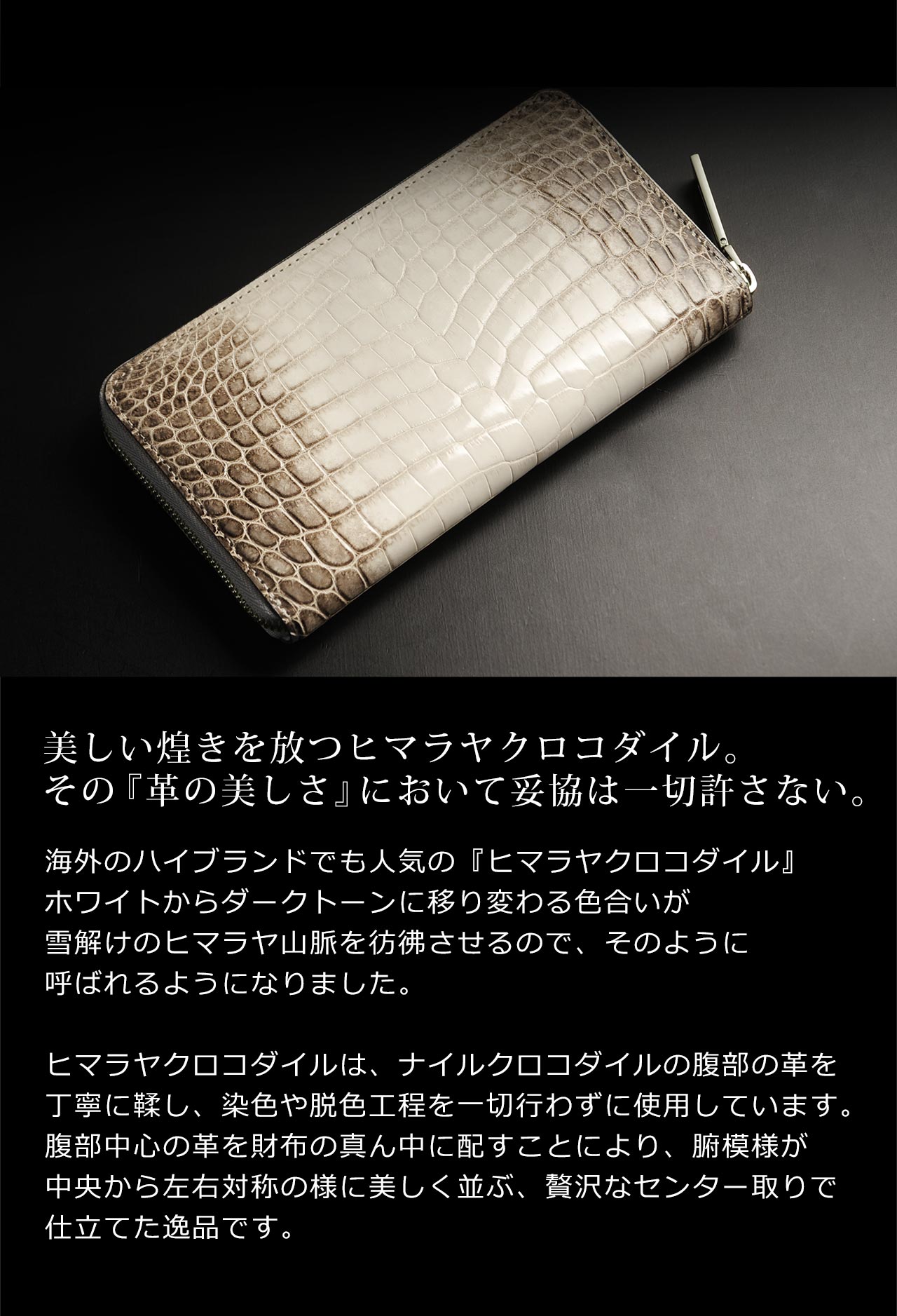 ヒマラヤ クロコダイル 長財布 メンズ シャイニング 加工 一枚革