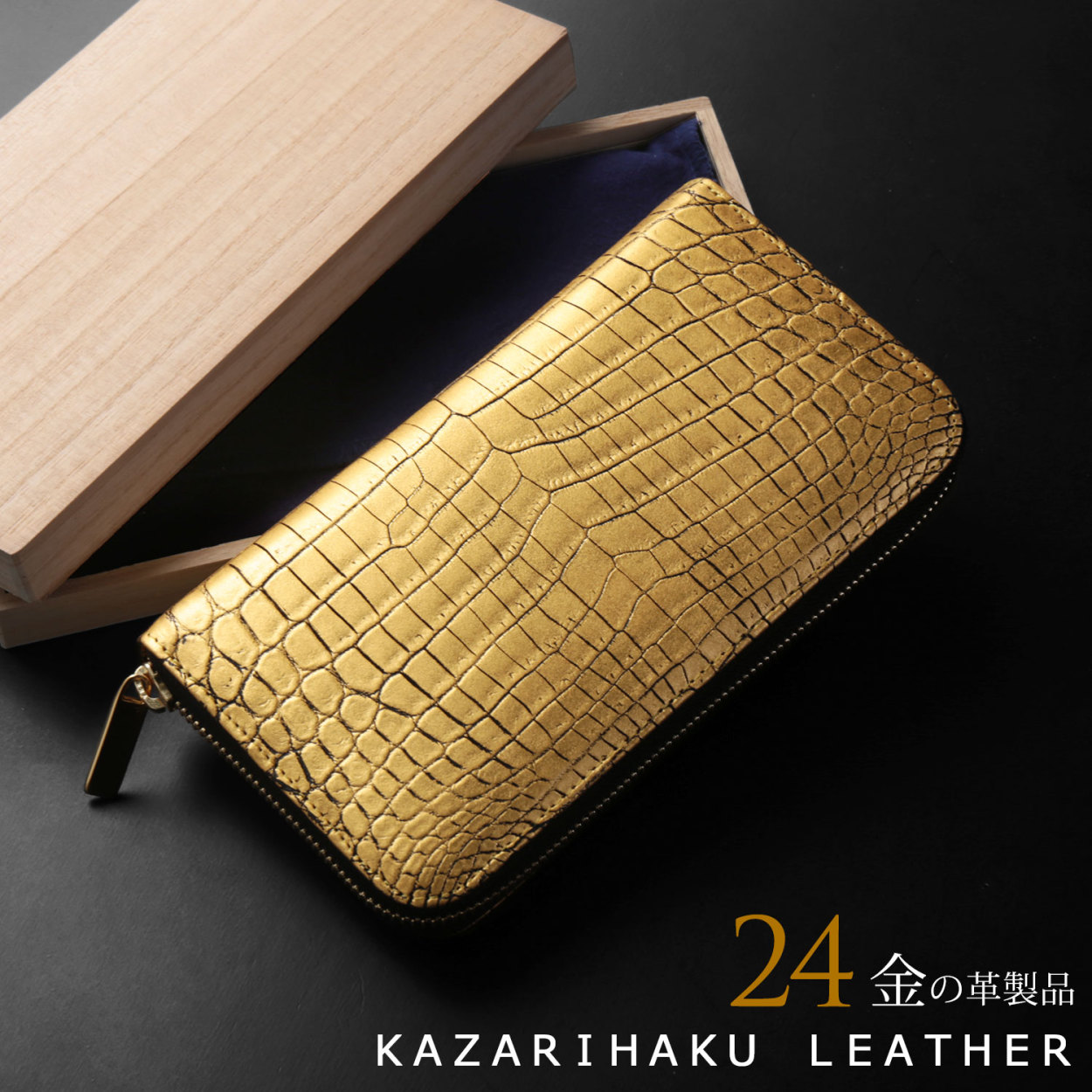 クロコダイル ラウンドファスナー 長財布 メンズ 金箔 KAZARIHAKU 日本