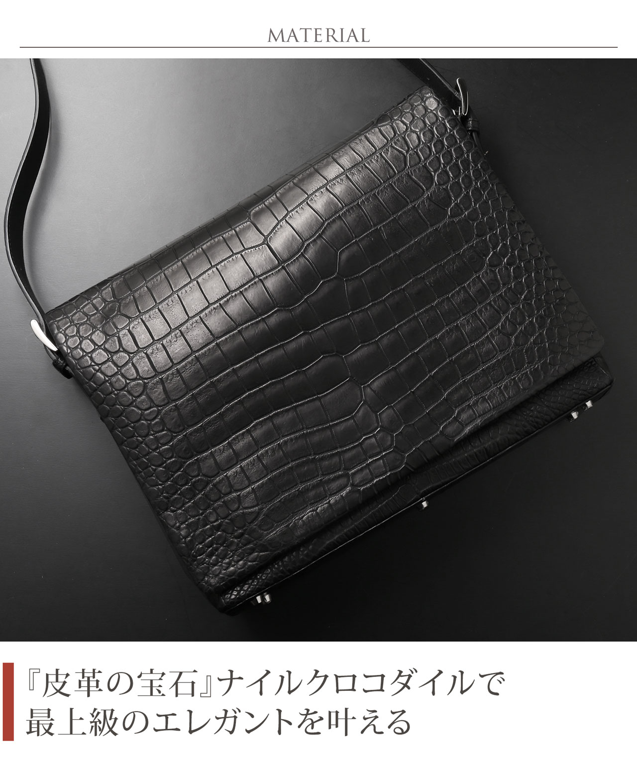 クロコダイル ショルダーバッグ メンズ センター取り マット 加工 本革
