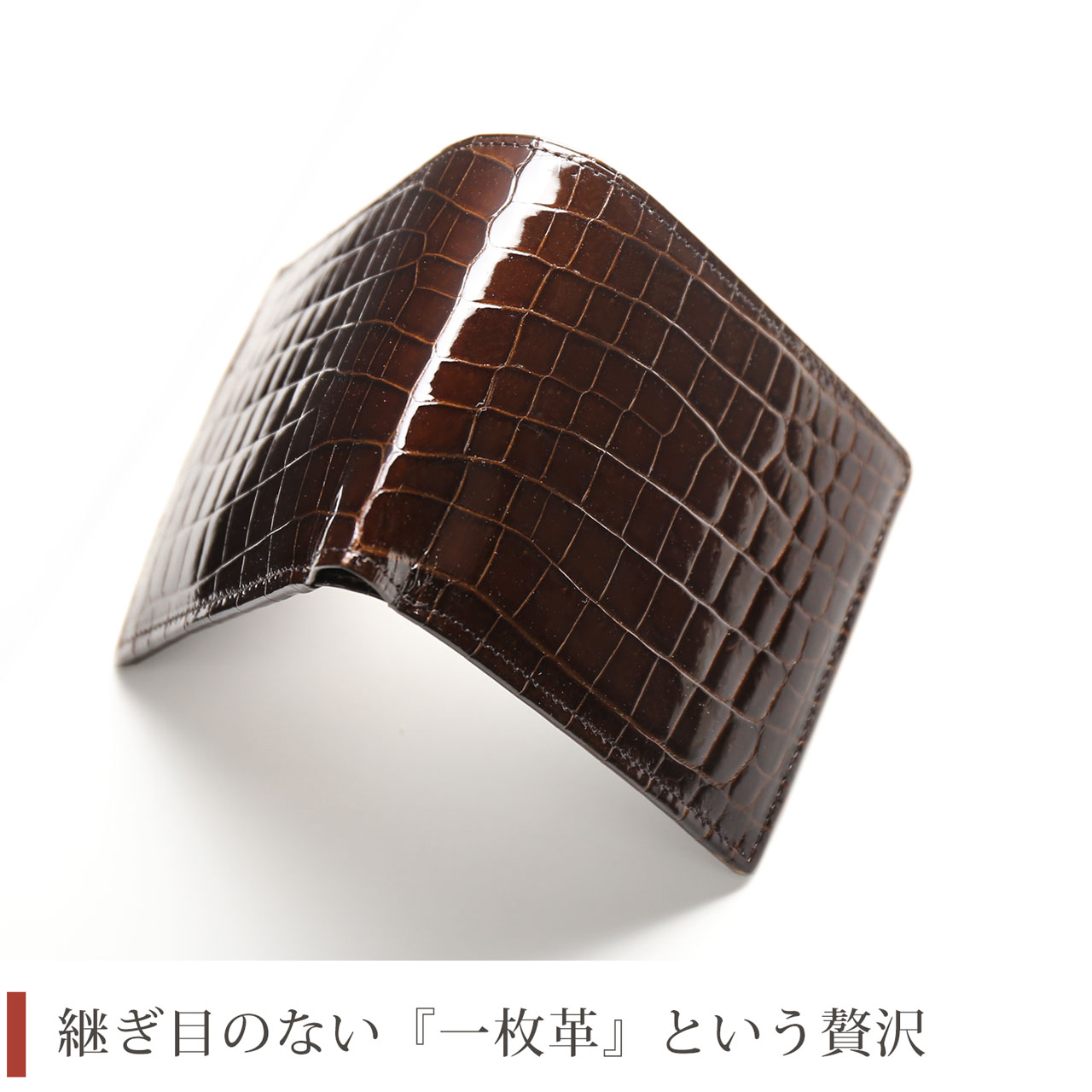クロコダイル メンズ 折り財布 日本製 シャイニング 加工 一枚革