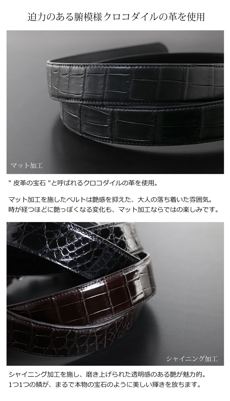 メンズ ベルト クロコダイル レザー マット加工 35mm (06001827r