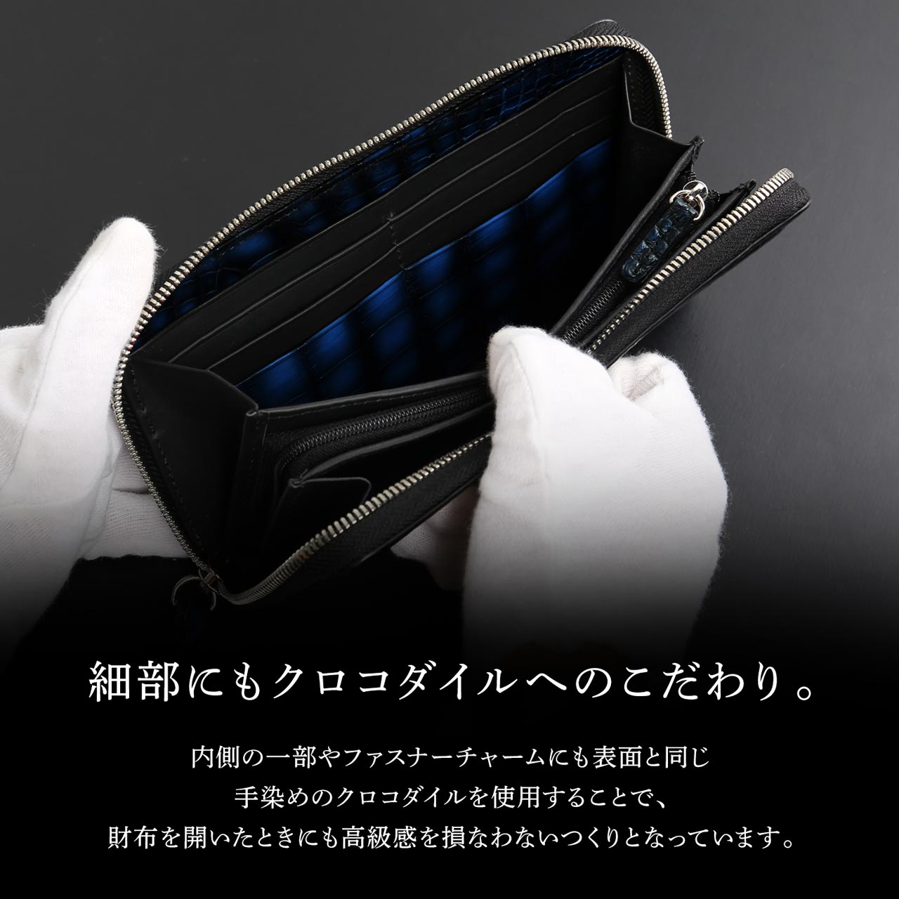 クロコダイル ラウンドファスナー 長財布 極シリーズ 青龍 一枚革