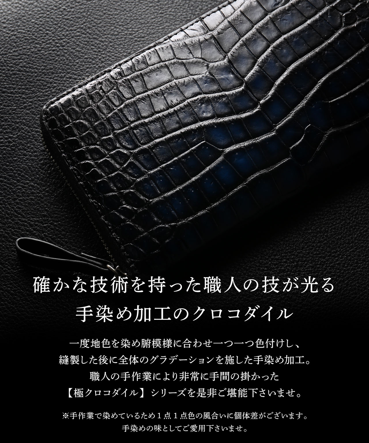 クロコダイル ラウンドファスナー 長財布 極シリーズ 青龍 一枚革