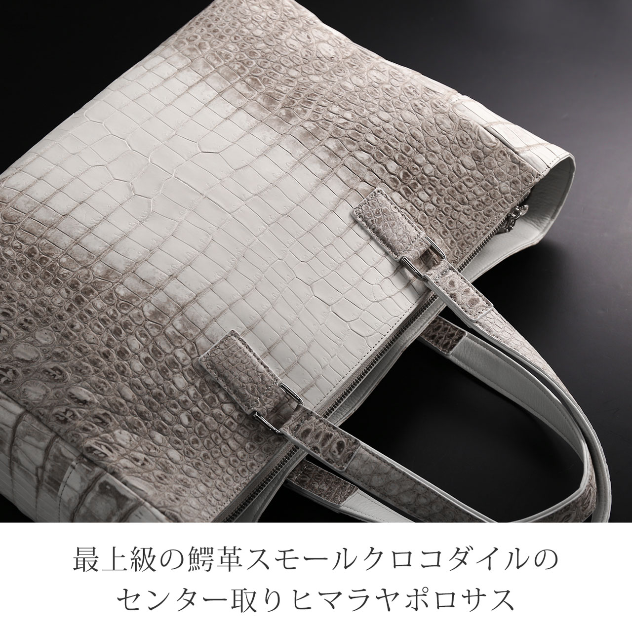 ヒマラヤ スモール クロコダイル トートバッグ メンズ 日本製 ポロサス