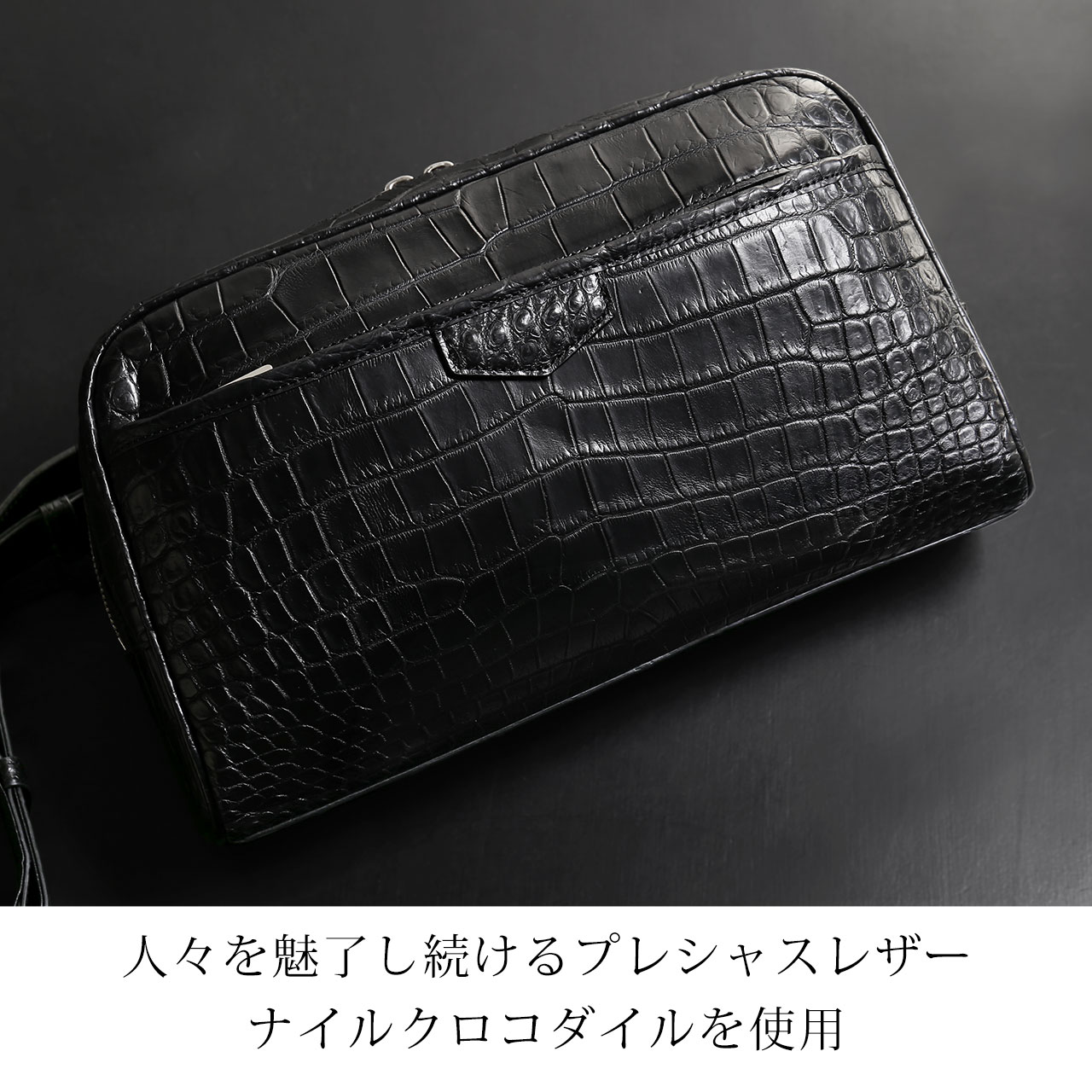 ナイル クロコダイル ボディバッグ マット加工 目地染め メンズ ワニ
