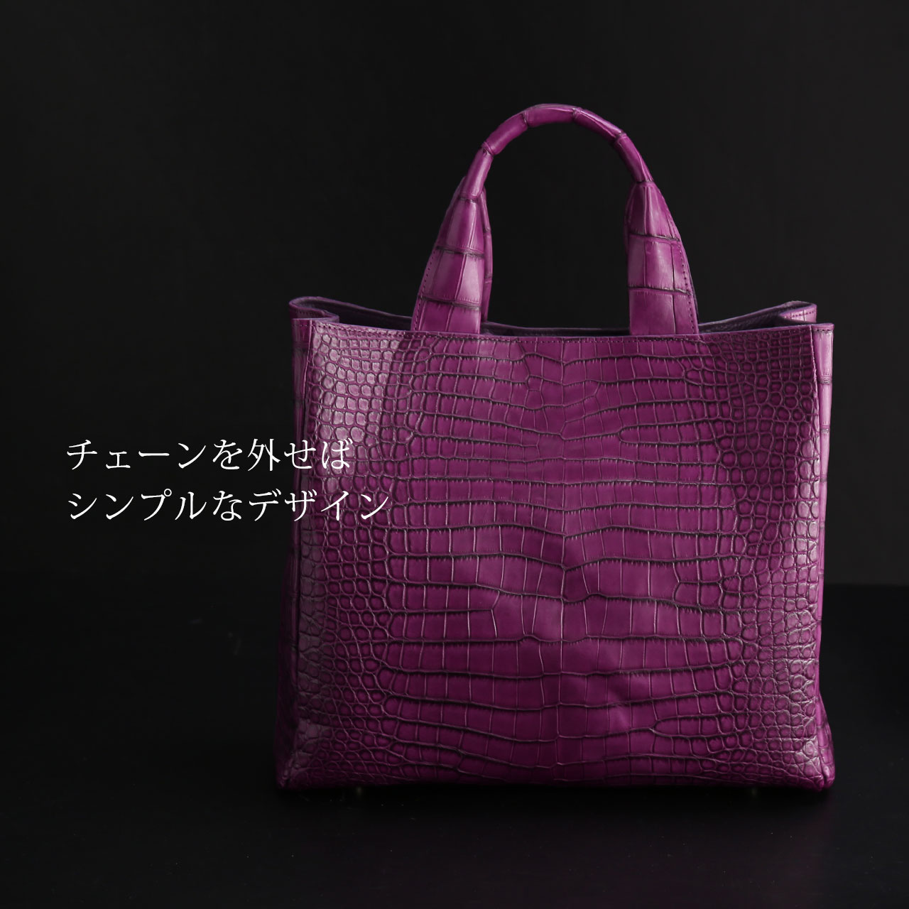 スモール クロコダイル メンズ トートバッグ チェーン付き 日本製
