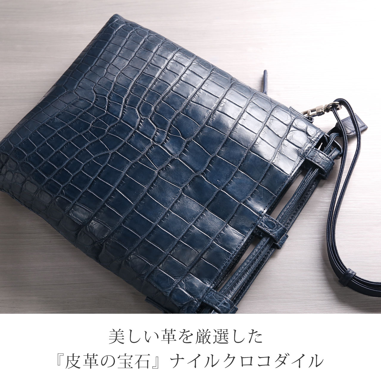 クロコダイル 巾着バッグ メンズ マット 加工 ナイルクロコダイル レザー 2way A5対応 薄型 軽量本革 鰐革 保証書 付き(06001961-mens-1r)の画像
