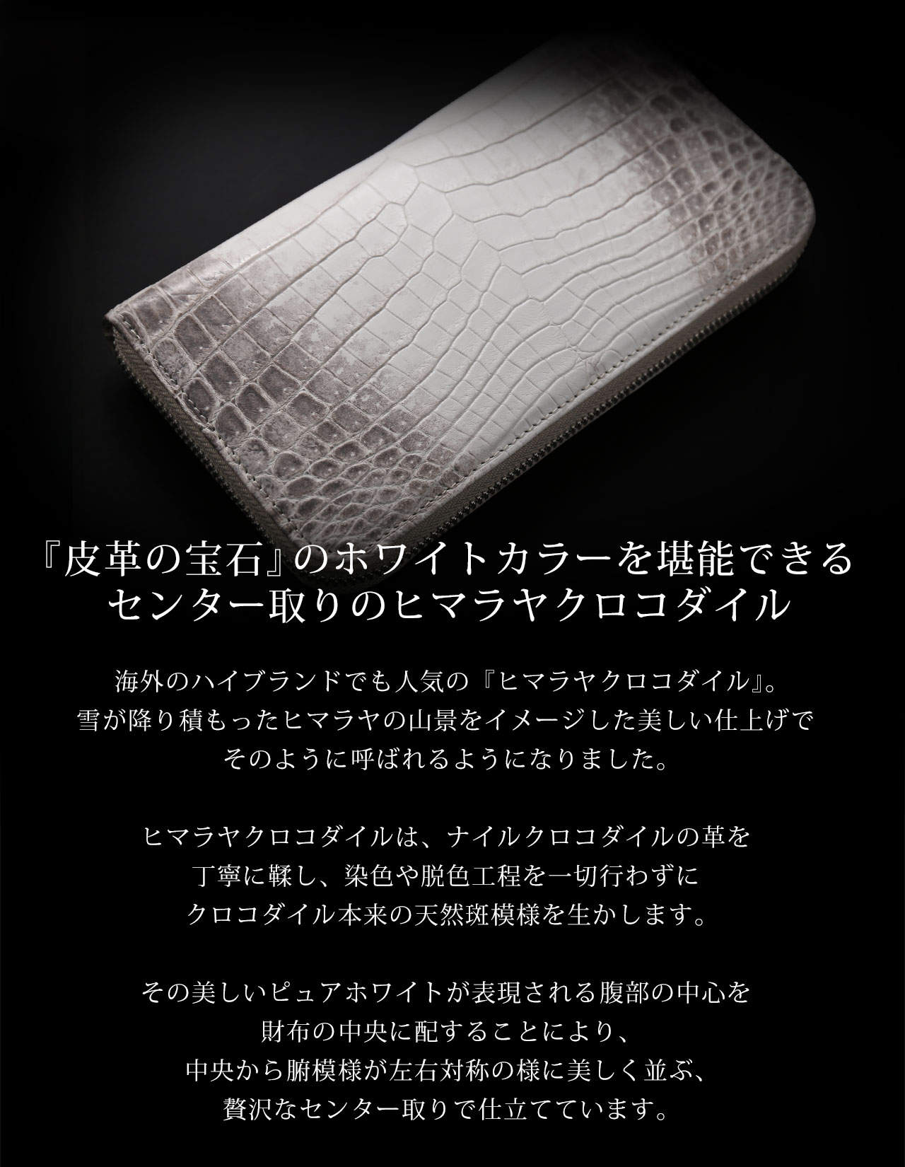 ヒマラヤ クロコダイル メンズ 長財布 日本製 HALEINE ラウンドファスナー 財布 センター取り 一枚革 マット プレゼント ギフト JRA (06001992-mens-1r)の画像
