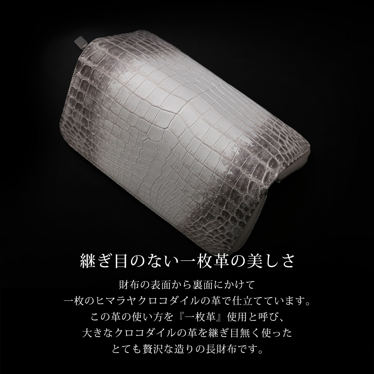 ヒマラヤ クロコダイル メンズ 長財布 日本製 HALEINE ラウンドファスナー 財布 センター取り 一枚革 マット プレゼント ギフト JRA (06001992-mens-1r)の画像
