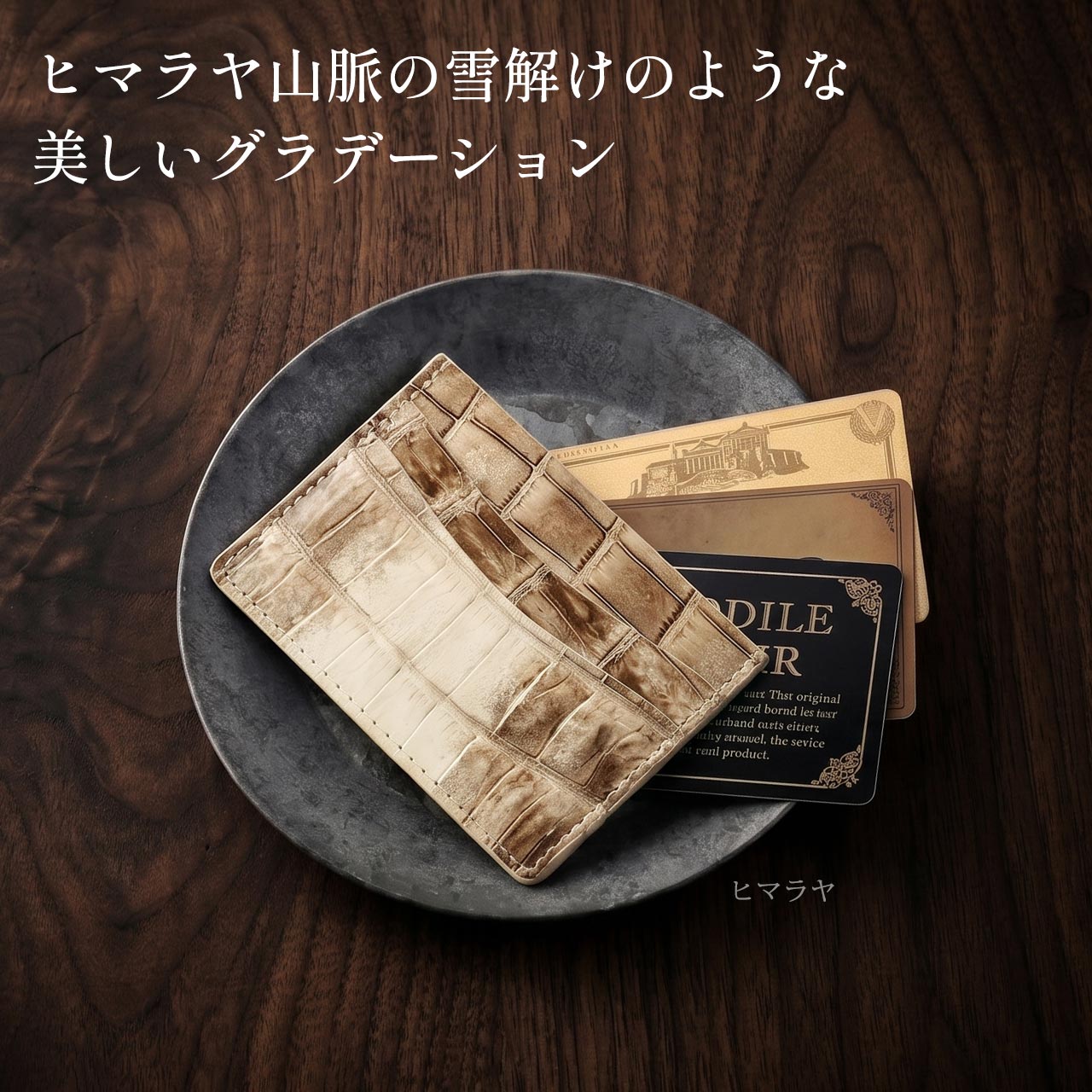本革 クロコダイル カードケース ヒマラヤ