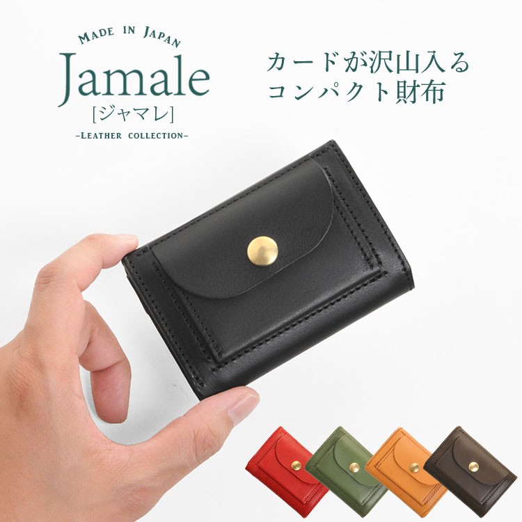 Jamale ジャマレ 日本製 ヌメ革 ミニ財布 コンパクトサイズ メンズ(No