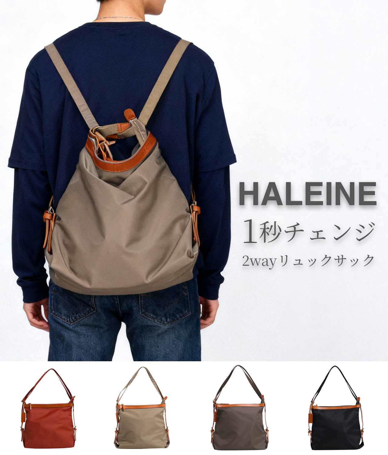 HALEINE（アレンヌ） 2wayバッグ リュック ショルダーバッグ メンズ