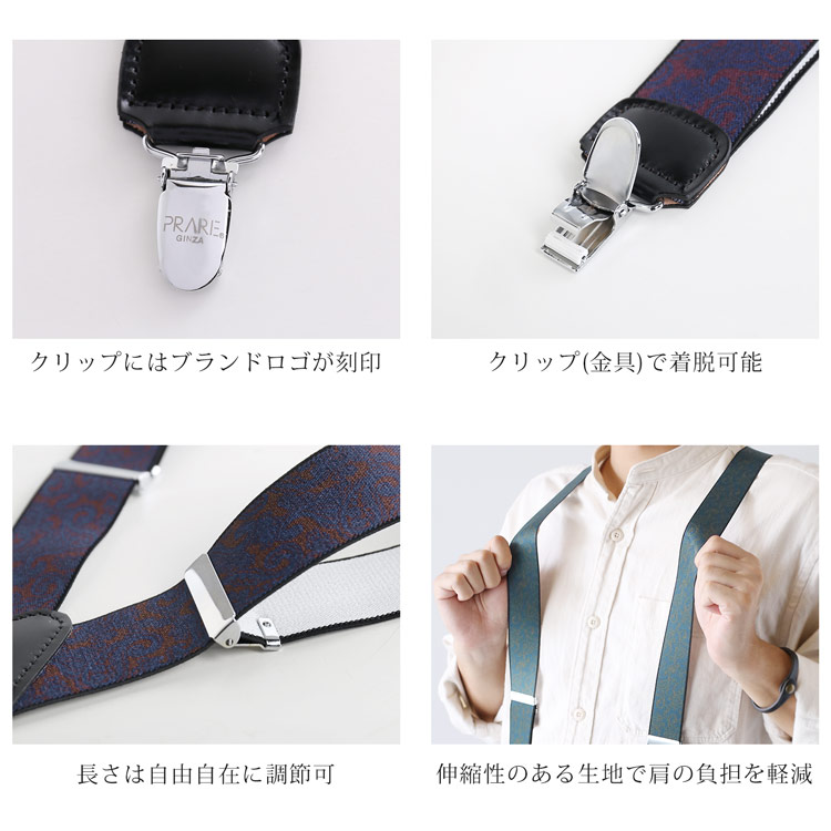 日本製 サスペンダー ペーズリー柄 Y字型 コードバン プレリー PRAIRIE