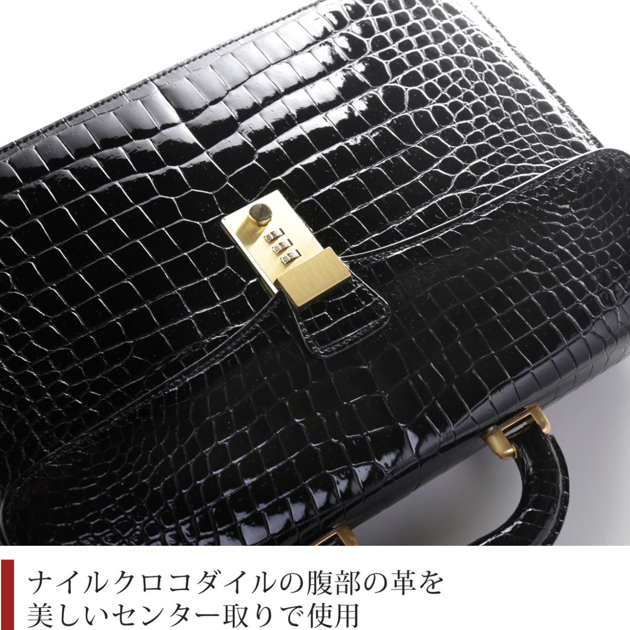 クロコダイル ビジネスバッグ メンズ ダイヤルロック 日本製 センター