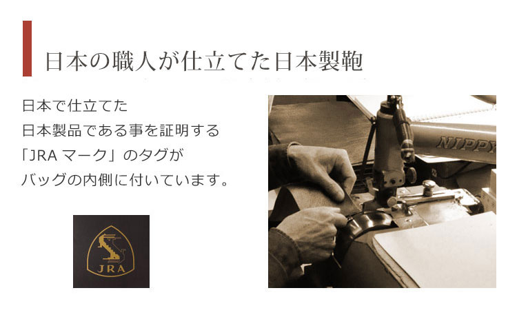 日本製バッグ