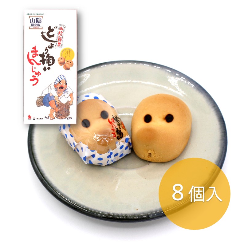 どじょう掬いまんじゅう(8個)】中浦食品 安来 島根 山陰 饅頭 和菓子