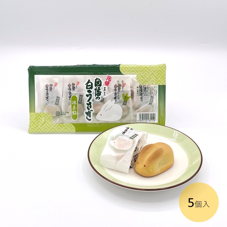 因幡の白うさぎ抹茶餡(5個)】 寿製菓 山陰 鳥取 まんじゅう 因幡の白