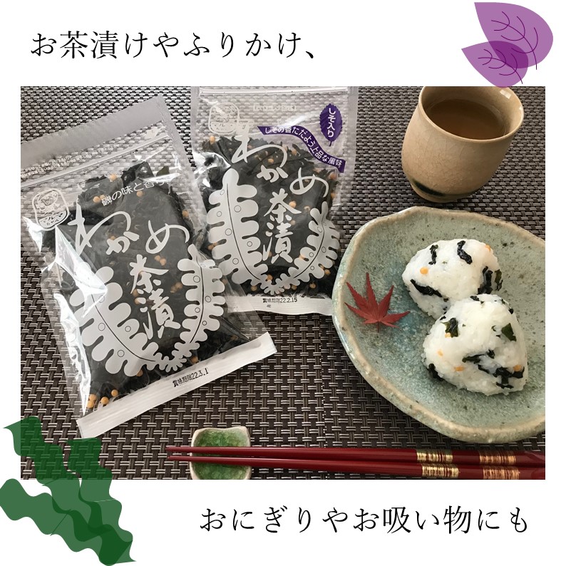 わかめ茶漬け】益田製茶 山陰 島根 益田 わかめ茶漬け ふりかけ