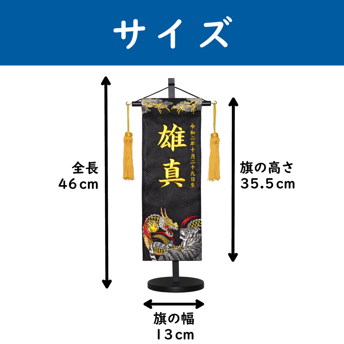 五月人形 名前旗 刺繍 吉祥龍虎 特中 高さ46cm 選べる3色 初節句 端午